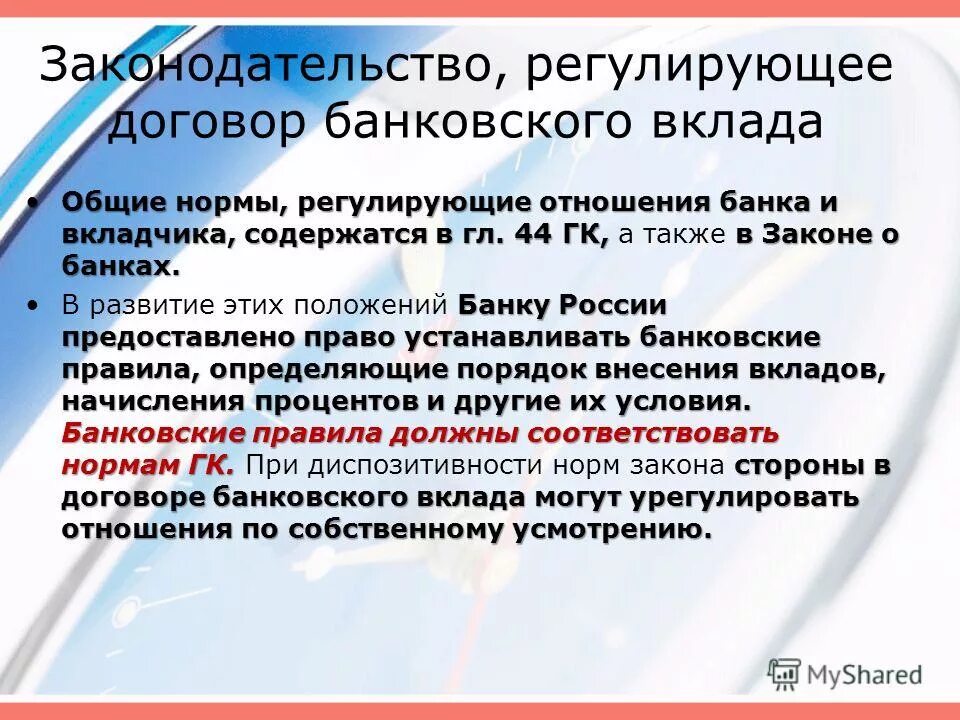 Ответственность по договору банковского вклада