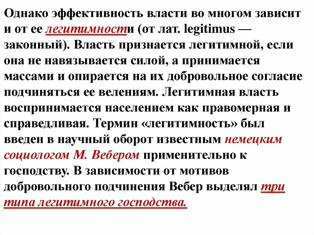 Оценка эффективности государственного управления. Критерии эффективности политической власти. 4 эффективность власти. Основные условия эффективности политической власти. 4 эффективность власти.