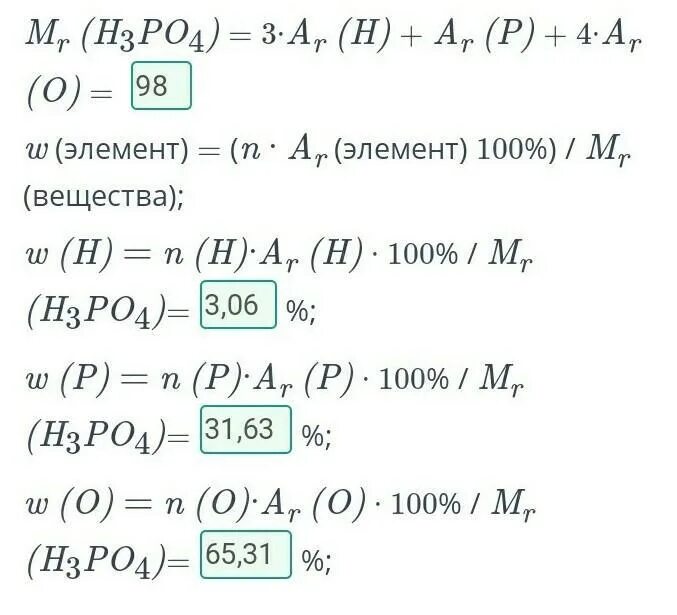 Вычислите массовую долю каждого элемента. H3po4 массовые доли элементов. Найти массовую долю элементов в h3po3. Найти массовые элементы в h3po4.