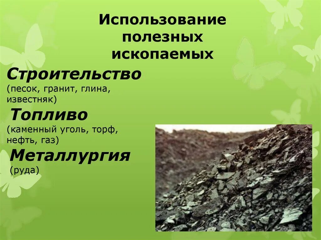 Камень плодородия 3. Известняк топливо. Торф камень плодородия. Нефть известняк каменный уголь. Камень плодородия полезное ископаемое.