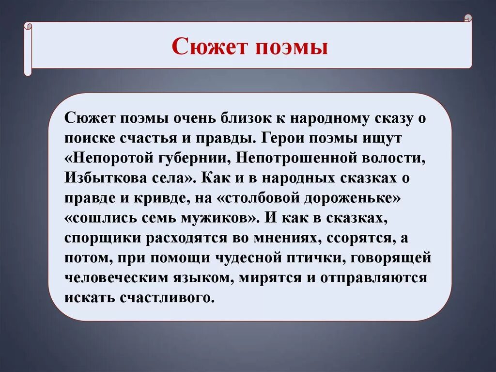 Кому на руси жить хорошо литературное направление. Кому на Руси жить хорошо сюжет. Сюжет поэмы. Сюжет поэмы кому на Руси жить хорошо. Сюжет кому на Руси жить хоро.