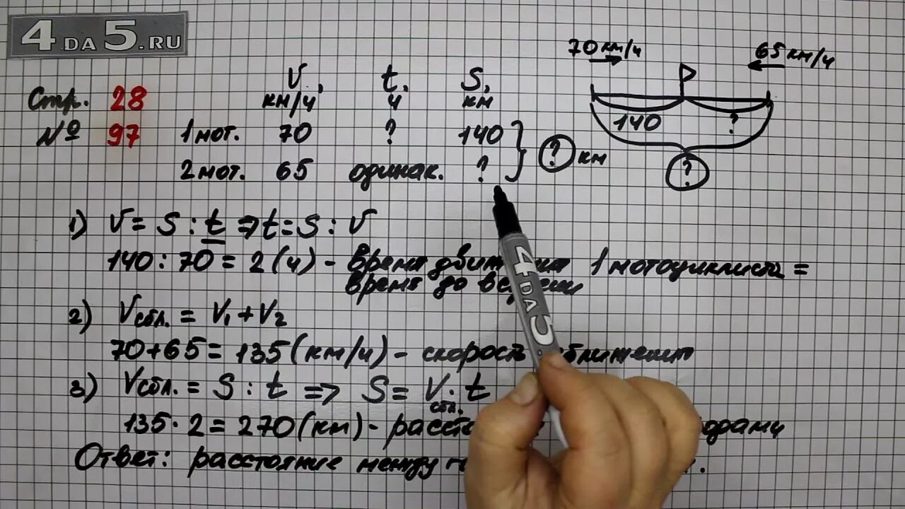 Математика вторая часть четвертый класс страница 28. Математика 4 класс 2 часть стр 28 задача 97. Математика страница 28 номер 97. Математика ст 28 номер 97. Задачи математика про страницы.