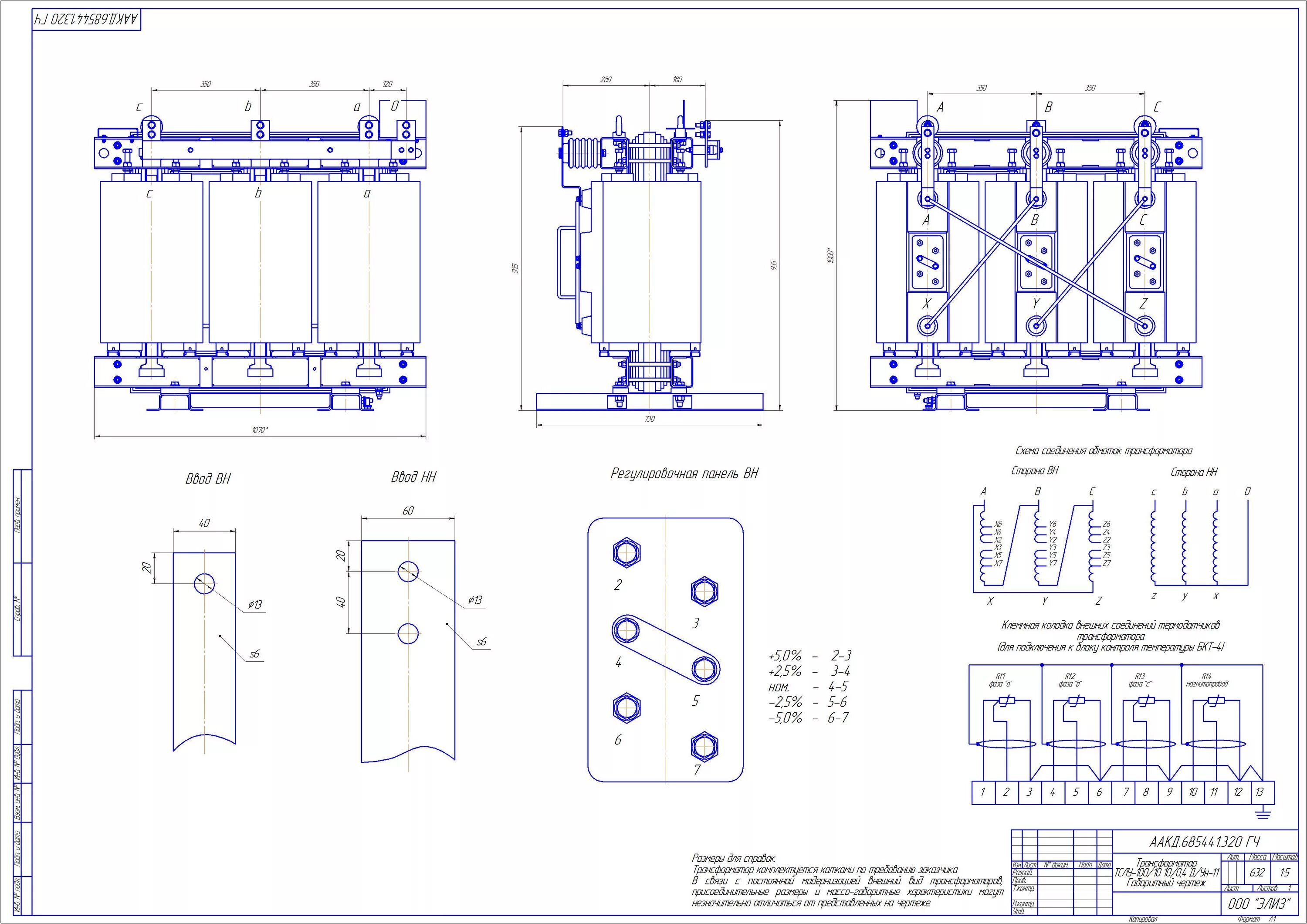 Положения трансформатора. Трансформатор ТСЗ-630 чертеж. Трансформатор ТСЛ 40/6/0,4. Трансформатор ТСЗ 250 чертеж. Трансформатор сухой ТС 630/6/0,4.