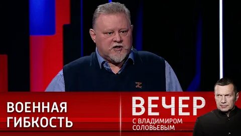 Вечер с соловьевым 9 0 4 24