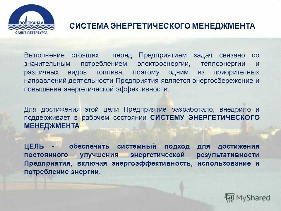 транспорт и логистика водоканал спб. а. технические условия водоканал санкт-петербург. вручение наград губернатором белгородской области. презентация водоканал.