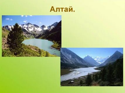 Алтайские горы проект