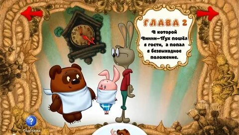 Игра приглашаем в гости