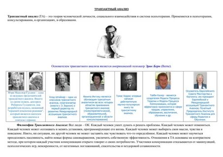 Адаптации транзактный анализ