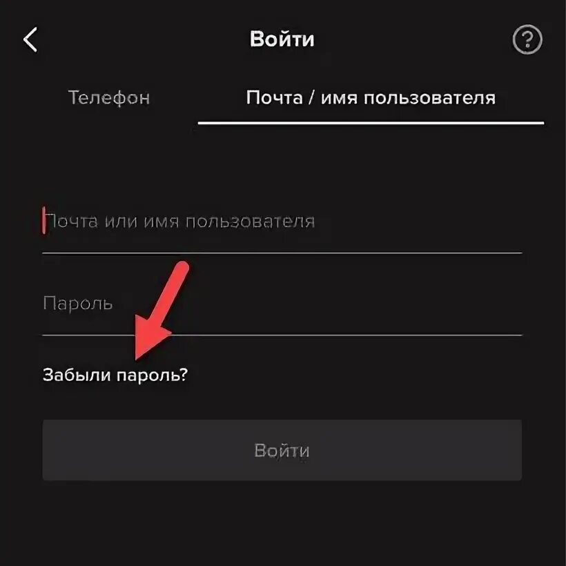Как создать 2 аккаунт в тик ток. Пароль для тик тока. восстановить тик ток по номеру телефона. как войти в тик ток если забыл пароль. восстановить тик ток по номеру телефона как аккаунт.
