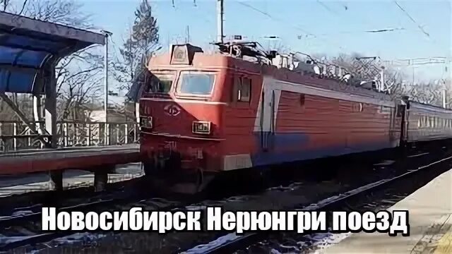 Поезд новосибирск нерюнгри остановки. Москва нерюнгри. Поезд новосибирск нерюнгри остановки. Маршрут поезд 082и, москва — нерюнгри. Поезд москва новосибирск.
