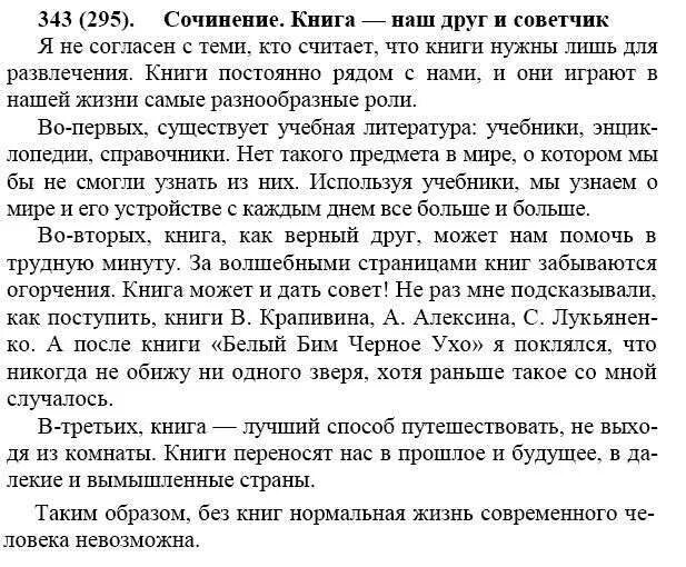 русский язык 7 класс номер 343. всего что знал еще евгений пересказать мне недосуг. никольский первое славянское поселение на территории современного. первое славянское поселение на территории современного. русский язык 7 класс номер 329.