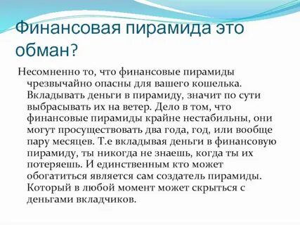 Больший финансовый пирамиды
