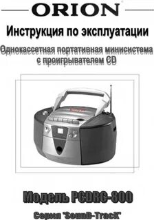 Орион инструкция по применению