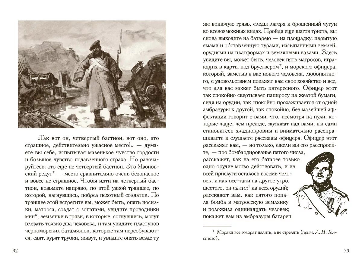 Произведение севастопольские рассказы. Толстой Севастополь иллюстрации. Севастопольские рассказы Лев толстой. Лев толстой Севастопольские рассказы (1855—1856). Севастопольские рассказы Лев толстой книга.