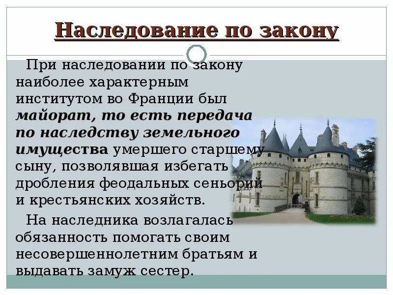 Брачно семейное наследственное право. Брачно-семейные отношения в средневековой франции. семейное законодательство во франции. наследственное право средневековья. семейное право средневековой франции.