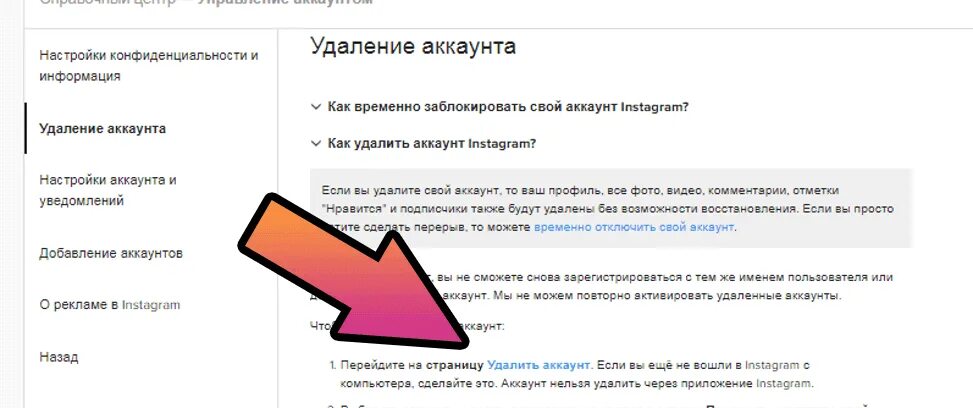 Вы вышли из системы instagram. Аккаунт. Удалить аккаунт. Как надо удалить аккаунт. Удалить все аккаунты.