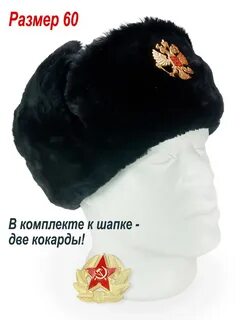 Ушанки с кокардой