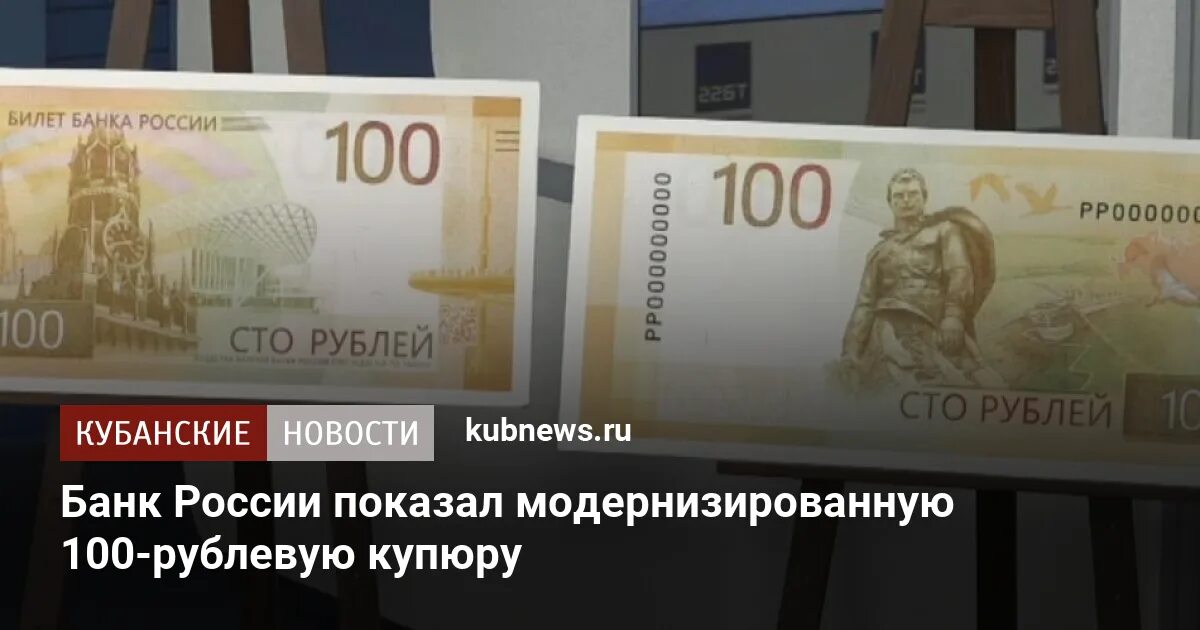 Новая купюра 100 рублей 2024. Новая купюра 100 2024 года. Новая купюра 100 рублей 2024 года. Новые купюры 100 рублей 2024. Новая 100 рублевая купюра 2023.