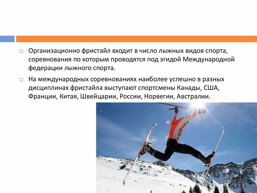 Дисциплина лыж. Фристайл лыжный спорт презентация. Фристайл презентация. Дисциплины фристайла. Виды и дисциплины лыжного спорта.