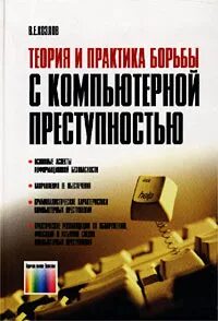 Практика борьбы с