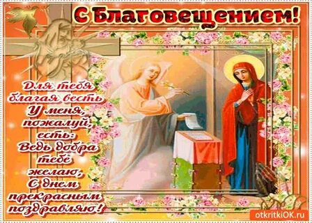 7 апреля праздник благовещение картинки с пожеланиями