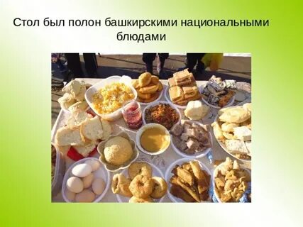 Башкирские национальные блюда названия