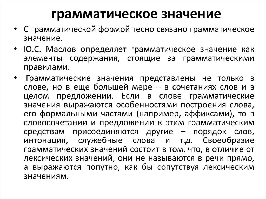 Определить грамматические категории слов. Грамматическое значение. Грамматическое значение и категория. Грамматическая форма значение и категория. Грамматические формы и категории.