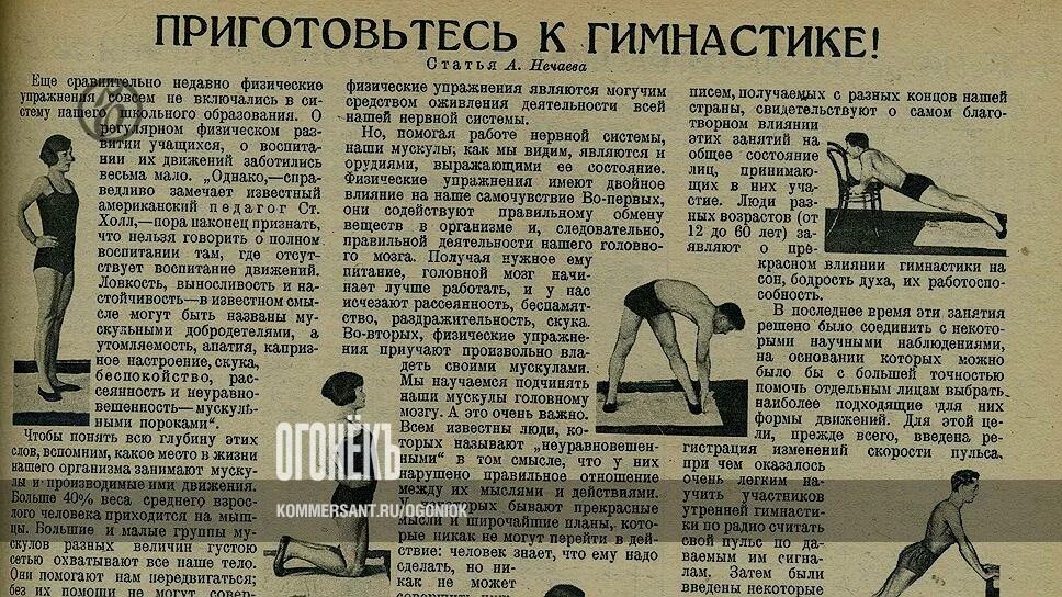 Зарядка советских времен упражнения. Комплексы упражнений из советских журналов. Зарядка книга СССР. Зарядка из советских книжек.