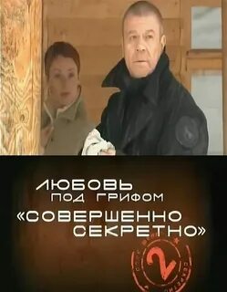 Любовь под грифом 2