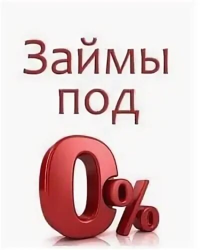Беспроцентный займ налоговые последствия