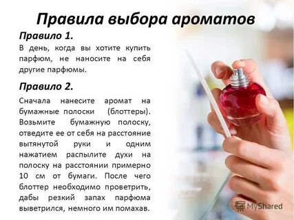 Куда мазать духи