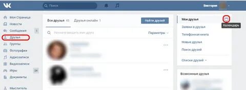 Ближайшие дни рождения друзей