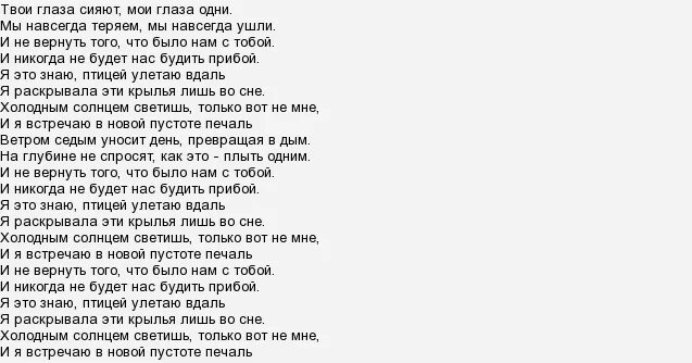 Текст песни Сияй. Твои глаза текст. Твои глаза Лобода текст текст. Твои глаза песня слова.