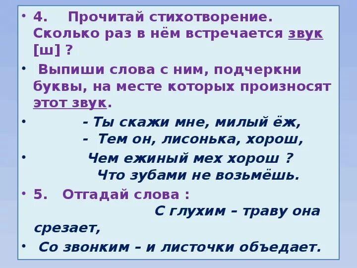 Сколько звучит текст. Олимпиадные задания по русскому языку и математике 2 класс. Олимпиадные задания по теме предложение 2 класс. Сколько раз в стихотворении встречается звук ш ты скажи. Слова звуки в стихотворении.