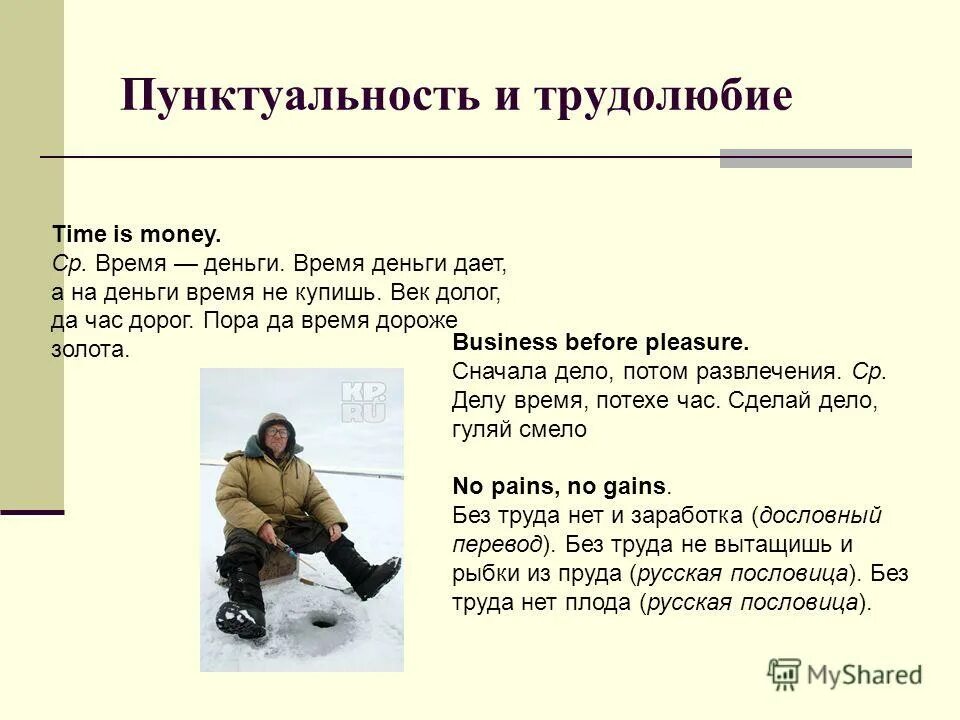 Пословица век да час. Пословицы и поговорки о пунктуальности. Поговорки про пунктуальность. Поговорка про точность. Поговорки про точность и пунктуальность.