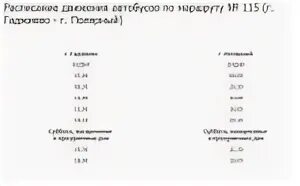 Расписание 115 автобуса Гаджиево. Расписание автобусов Полярный Гаджиево 2021. Расписание автобуса 112 Гаджиево Снежногорск. Расписание автобусов Гаджиево Полярный. Расписание маршрутки гаджиево