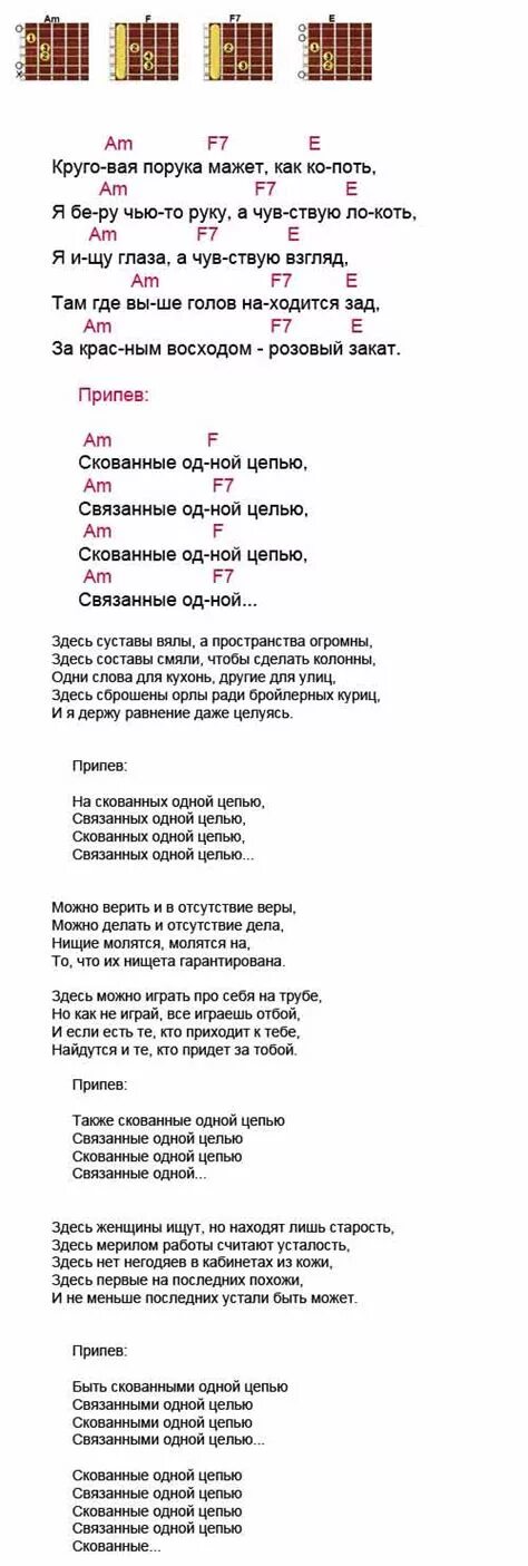 Аккорд 6. Прогулка аккорды для гитары. Прогулка аккорды для гитары. Шнурок аккорды. Танцы минус город аккорды.