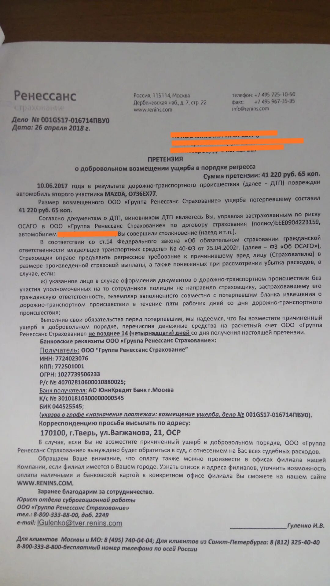 Суд в порядке регресса. Претензия в порядке регресса. Исковое по ОСАГО К страховой компании. Регрессные требования претензия. Исковое заявление о возмещении ущерба в порядке регресса.