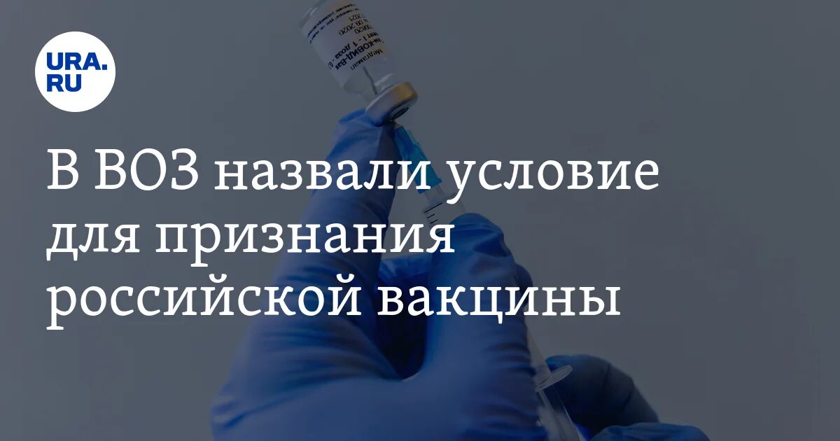 Здоровье определение воз. Председатель воз вакцина. Деятельность воз. Спутник v уфа производство. Фармаконадзор.