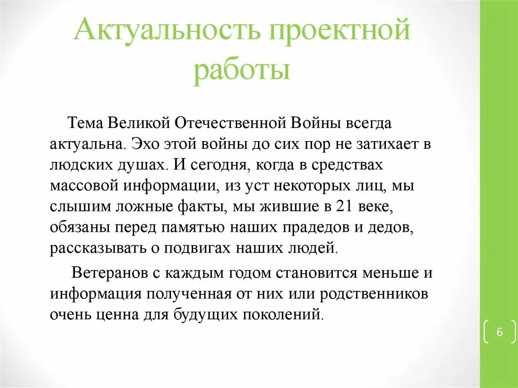 Мертвые души актуальность в наши дни. Актуальность проектной работы. Актуальность проектной деятельности. Почему тема войны всегда актуальна. Актуальность проектная работа простой карандаш.