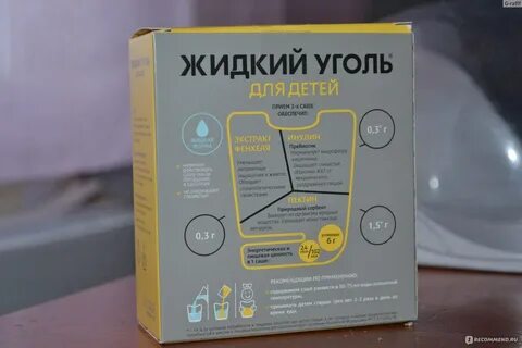 Жидкий уголь порошок инструкция