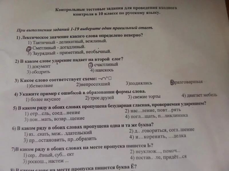 Тест 11 правописание. Входной контроль по русскому языку. В каком ряду во боих словах пропущеные буква и. В каком ряду в обоих словах пишется одна и та же буква. В каком ряду в обоих словах на месте пропуска пишется ь.