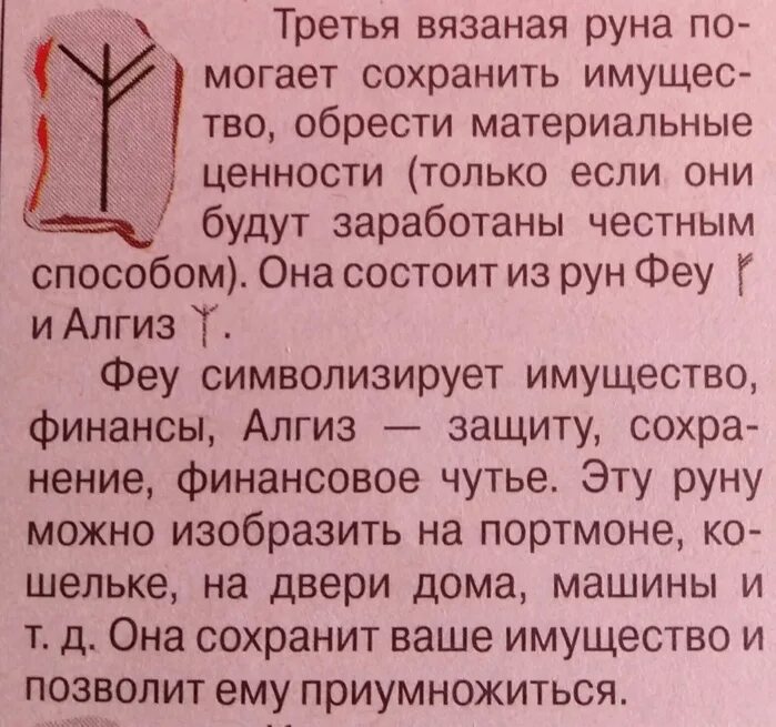 Руна альгиз толкование значение. Славянские вязанные руны. руны феху значение описание. руны альгиз феху. руны и их значение правильное написание.