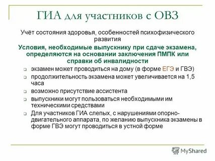 Характеристика на пмпк 9 класс овз гвэ