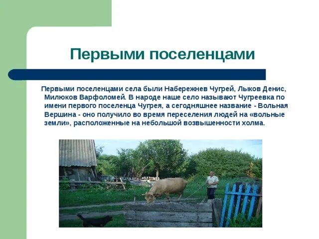 Какую рыбу называли поселенец. Первый поселенец рассказ. первые поселенцы села степной дворец в бурятии. информация о поселенцах с. белослудское. образ жизни и хозяйственная деятельность поселенцев луганского края.