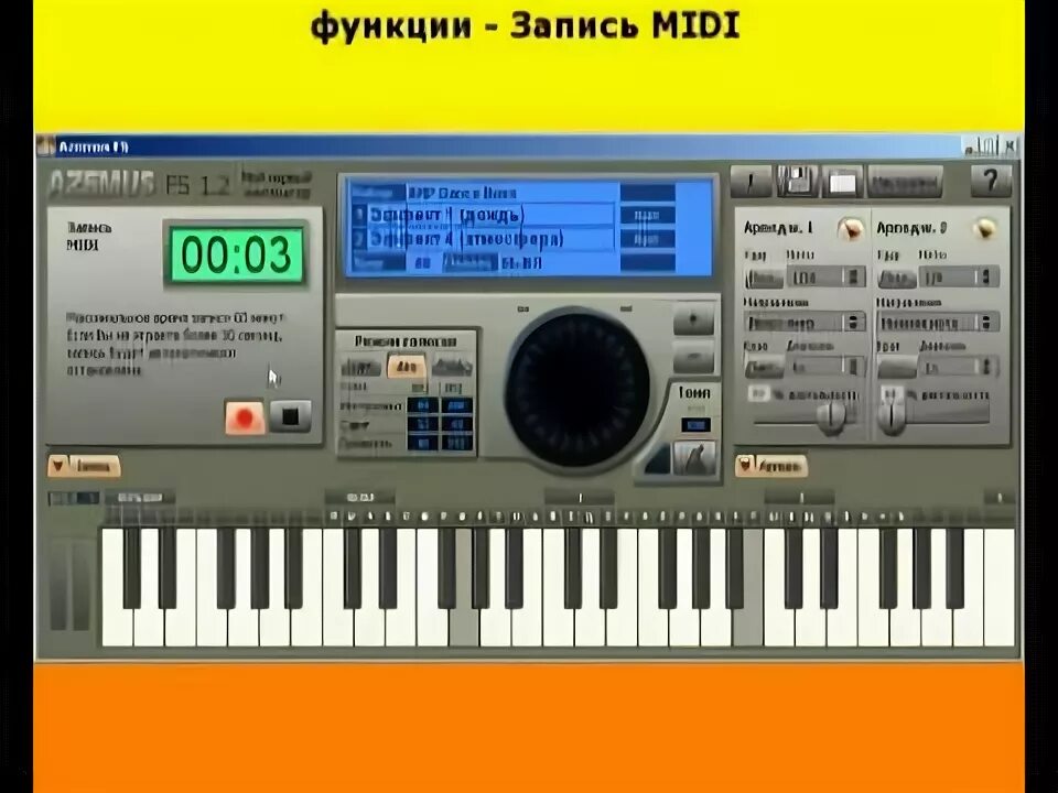 Записать midi. Синтезатор azemus fs. midi синтезатор программа. миди запись. первая самоиграйка.