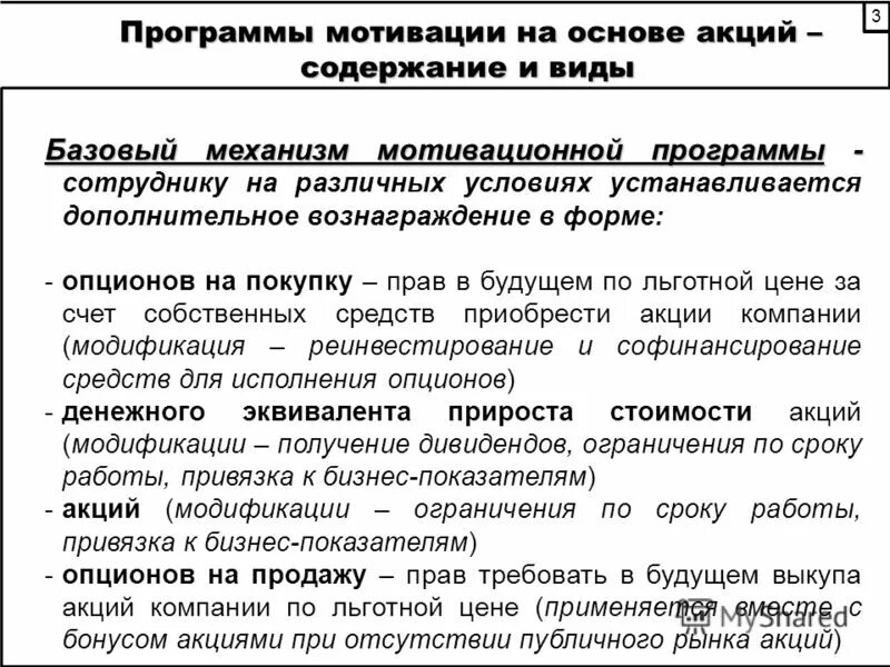 Программа мотивации персонала. Программы мотивации персонала в организациях. Мотивационная программа. Вид программы мотивации. План мотивации сотрудников.