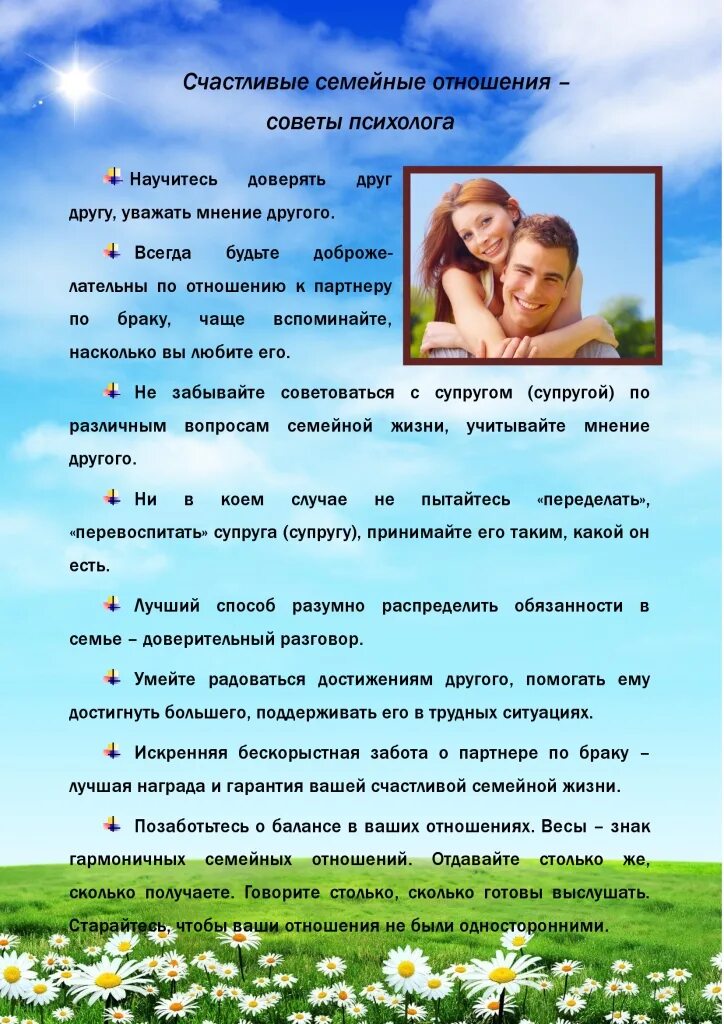 Советы семейного психолога. Советы для семьи. Совет дня от психолога.