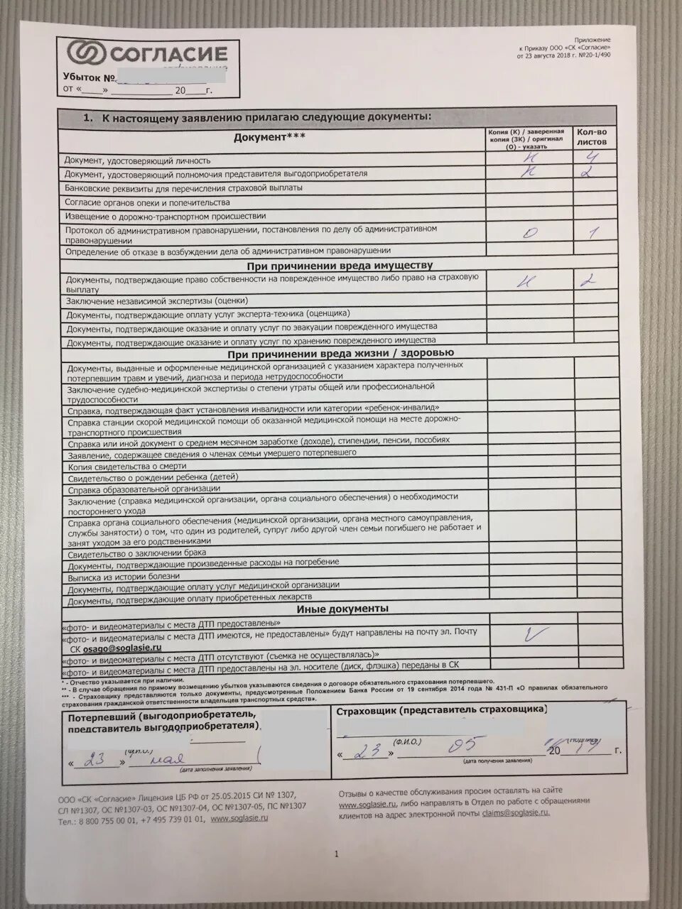 Как получить страховую выплату после дтп