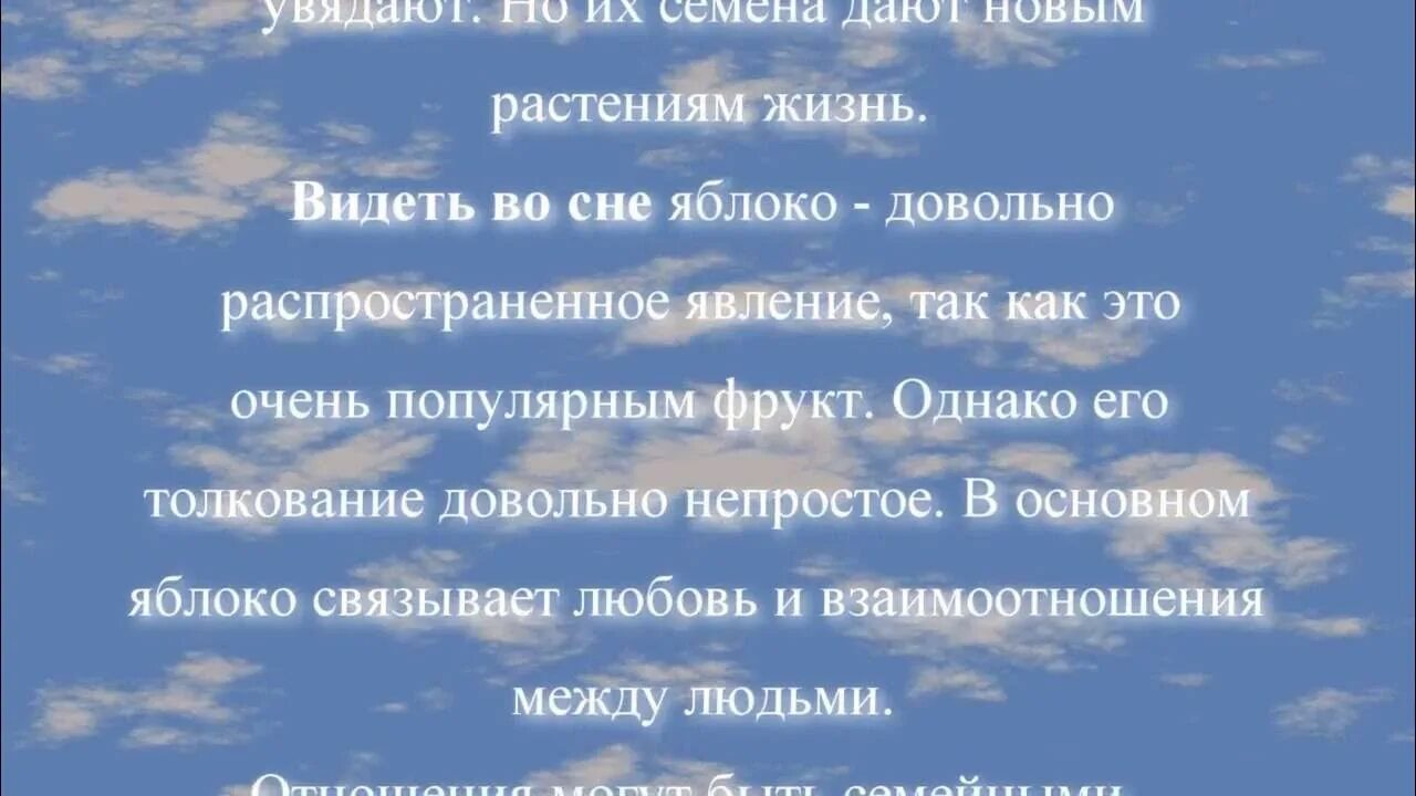 Деревья во сне к чему снится женщине. К чему снятся яблоки. Сонник есть яблоко. Яблоки во сне к чему снится женщине. Сонник-толкование снов к чему снится яблоки.